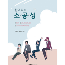 하영인 신대리의 소공성 +미니수첩제공, 이정현