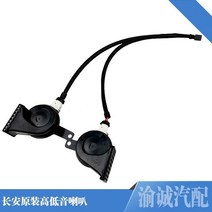 튜닝 오디오장안 유닛 중력 Auchan x7 Yidong cs55 오리지널 트위터 우퍼 비파괴 설치, 01 1 SET