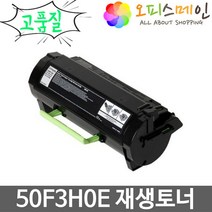 렉스마크 MS410DN 프린터 재생토너 50F3H0E