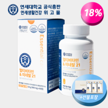 [연세대학교 연세생활건강 공식총판 위고몰] 멀티 영양제 비타민 & 미네랄 21 60정 고함량 비타민B군 3500%, 덜티비타민 6박스