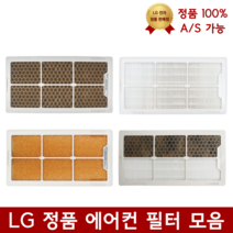 LG 휘센 에어컨 정품 교체 필터 2 in 1 투인원 스탠드 FNC181LBFR / FNC181PABR / FNC181PABW / FNC181PBBR / FNC181PBBW, 2. 헤파 필터 1EA