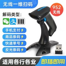 QR코드스캔 큐알코드 스캔 바코드 리더기 스캐너 모바일, 적색광 (무선)