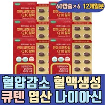 혈압감소 혈액생성 큐텐 엽산 비타민B6 나이아신 판토텐산 비오틴 마리골드꽃 세븐베리 은행잎추출물 L카르키닌 비타민C 식물혼합추출분말HMS 과일혼합농축 B1 B2 B12