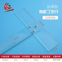 직각자 정자형 인치 120cm1미터 타입학생 도면제작 전용 90도 곱자 플라스틱 고정밀도 유리 T형자, T01- 12미터 정자형 인치
