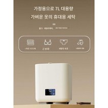 미니 세탁기 전자동 탈수 가능 양말 속옷 1인용, 베이지