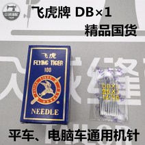 미싱 재봉틀 비호기침 PC 평발기계침 전동 바늘 공업 평봉기계 DBX1 4566576014, 75/11 넘버링 머신 바늘 (10
