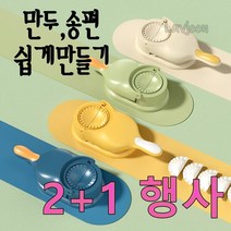 만두만드는기계 빚는기계 만두메이커 피만드는기계 제조기 2In 1, 01 Yellow