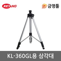 계양 삼각대 KL-360GL용 5/8인치 580-1500mm높이조절 레이저수평용