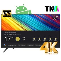 TNM 65인치 UHD LED 구글안드로이드 스마트 TV TNM-6500KS 1등급 넷플릭스 유튜브 구글스토어 방문설치, 스탠드형