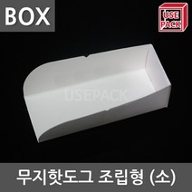 종이도시락 무지핫도그 소 무지 조립형 BOX 1200개, 단품, 단품