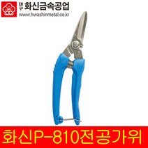 국산 화신 전공가위 P-810 다목적 원예 수공예 적과, P-300, 1개