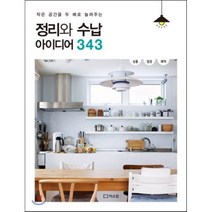 정리와 수납 아이디어 343, 리스컴