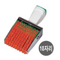 나skswint_콜스탬프 금액인 회전 넘버링 10단 사무용 도장 문구용 찍기 숫자 날짜 일부인♥winters, ♥나누리겨울!, ♥iwantbee