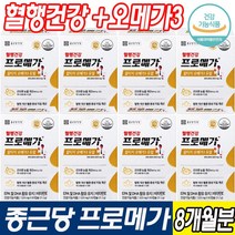 종근당건강 rTG 오메가3 프로메가 듀얼 홈쇼핑인기상품 4000억판매 2초오메가3 방송 오메가3 캡슐작은 목넘김이 쉬운 등푸른생선 엔초비 3개월부터-12개월분 옵션선택 혈행+오메가, 8박스, 프로메가rTG오메가3 듀얼 60캡슐