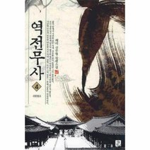 웅진북센 역전무사 4 귀환혈로, One color | One Size@1