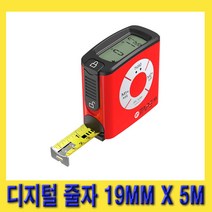 한경공구 코이스 길이 측정 디지털 줄자 19MM X 5M