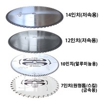 금속절단기날 7 10 12 14인치 컷팅날 원형톱날 팁쏘 금속절단날 알루미늄날 초경톱날, 7인치 금속용