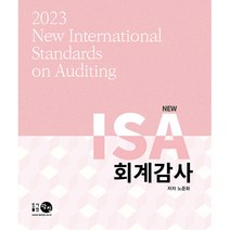 2023 New ISA 회계감사, 탐진