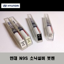 현대 순정품 N9S 소닉실버 붓펜 카페인트 차량용 자동차 도색 투명 스프레이 컴파운드 퍼티 빠데 프라이머 브랜딩클리너 신나 시너 종이사포 무광블랙, 선택:퍼티/빠데(제일)