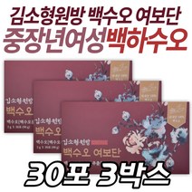 국내산원료 김소형 원방 백수오 여보단 중장년층 여자 50대 60대 70대 건강 선물 할머니 시어머니 장모님 엄마 와이프 전통원료 백하수오 당귀 칡 작약 아미노산 HACCP인증 추천