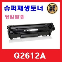 호환토너 Q2612A 슈퍼재생토너 HP1010 1012 3050, 1개, 블랙
