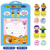 뽀로로칭찬도장세트 스탬프 칭찬판, 단품
