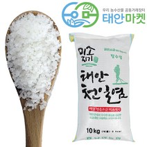 미소지기소금 천일염20kg (세척탈수건조염) 태안군에서 인정한 믿을수 있는 천일염 국내산100%