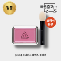 [본사:정품] (브러쉬 증정 행사중)3CE 뉴 테이크페이스 블러셔, YOUTH PINK(블러셔증정)
