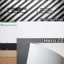 두성종이4절히어로22번양면골판지5매330gW330 책표지 메뉴판 표지 홀더 봉투 태그 라벨, 단품, 단품
