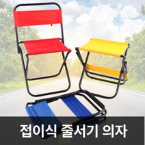 오픈런 대기줄 줄서기 의자, 기본 의자
