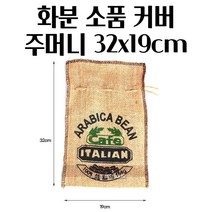 1KG 원두용 커피 마대 주머니 화분 마대 자루 32X19CM