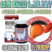 MILKTHISTLE 저하 술 간보조제 새해선물 여자 과음 피로 보호제 어머니 포우먼 SILYMARIN 폭음 이마트 50대 홈쇼핑 장인어른생신선물 피곤할때영양제 음주 부모님 야근