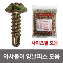 유진코 유진코 와샤붙이 양날피스(선택) 드릴피스 기리피스, 8x16 1000P