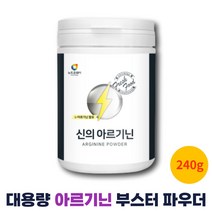 대용량 신의 아르기닌 분말 타우린 비오틴 레몬맛 240g