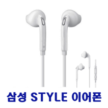 문박스 삼성정품스타일 이어폰 무통증 커널형 화이트 음향 이어셋 무선 유선, 1+1+1이벤트