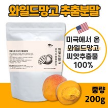 100% 와일드 망고 종자 추출 분말 200g 남자 여자 온가족 섭취 가능한 불순물 없는 순수한 와일드 망고 종자 추출물, 4봉 800g