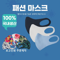 연예인패션마스크 입체마스크 어린이마스크 로고인쇄 단체주문 공장직영, L/블루