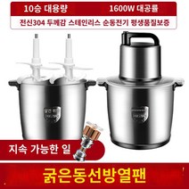 미트그라인더 고기분쇄기 민찌기 수제소세지만들기 만능다지기 고기 분쇄기 상업용 다기능 가정용 전기 6 리터 대용량 믹서 만두 고성능 고기 충전 요리 기계, 업그레이드 버전 10리터, 컵 2개, 칼 2개, 두꺼운