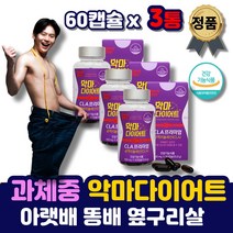 뱃살 복부 지방 똥배 빼는법 체지방 분해 다이어트 감소 cla 공액리놀레산 아랫배빼기 윗배 식약처인증 분해제 식약처인증 분해제 보조제 줄이는법 출산후 중년 여자 남자 여성 남성