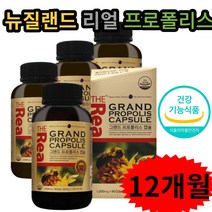 뉴질랜드 프로폴리스 캡슐 액상 천연 항생 물질 면역력 암예방 영양제 90정 X4 (12개월), 4박스(12개월)