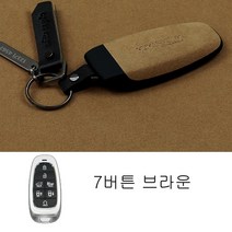 더뉴 그랜져 그랜저 IG 쏘나타 dn8 넥쏘 싼타페 투싼 nx4 하이브리드 스타리아 아이오닉5 키홀더 키케이스, 에어로S H-06 (7버튼) 브라운