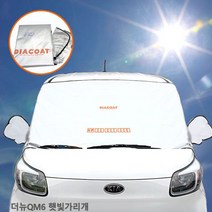 런유 차량햇빛가리개 더뉴QM6 앞유리커버 앞창가리개 상품, 올댓 본상품선택