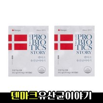 크리스찬한센 덴마크 유산균 이야기 2박스 4개월 락토바실러스 PROBIOTIC, 상세페이지 참조, 상세페이지 참조, 상세페이지 참조, 상세페이지 참조, 상세페이지 참조