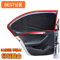 어펄스 차량용 모기장 방충망 자동차 차박 캠핑 햇빛가리개 블라인드