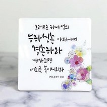 시둥마켓 +[시둥마켓]+_ 책상장식 책상꾸미기 책상액자 자석투명액자 포토프레임 벽고정형액자, 혹★ 탁상용 기독교 교회 성경말씀 성구 아크릴 액자(소, 혹★ 2번/3번