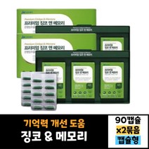 2묶음 식약처인증 jw중외제약 프리미엄 징코 앤 메모리 500mg 은행잎추출물 비타민E 기억력 개선 도움 먹는법 효능 아연 함유