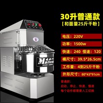 빵반죽기 매장용 혼합기 파운터 음식점 믹싱기, 7L, 일반모델30리터및건조분말25캐티