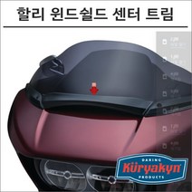 쿠리야킨 로드글라이드 윈드쉴드 센터 트림 블랙