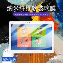강화유리필름 적용 대학 학사 X20L 학습기 보호필름 풀 스크린 덮다 고화질 방폭 눈보호 긁힘방지 1734914501, 고화질판 체험 한 벌의 옷 나노 섬유