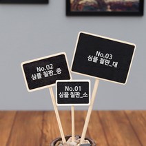 풀빛누리 꽃 화분 나무 식물 이름표 픽 팻말 푯말, 02.심플칠판중